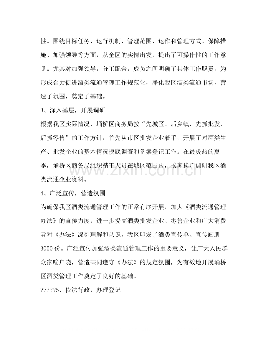 酒类月度销售工作总结多篇).docx_第2页