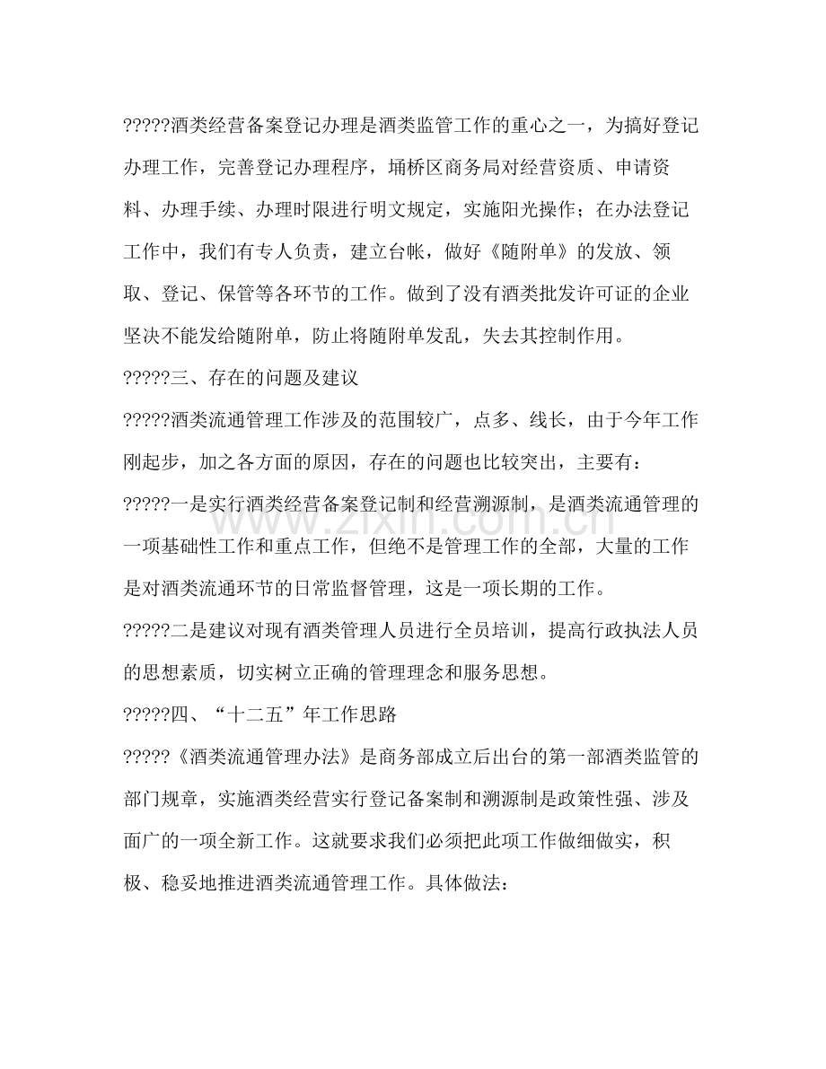 酒类月度销售工作总结多篇).docx_第3页