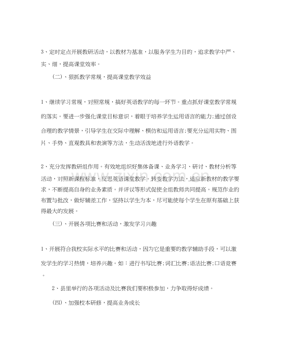 六年级英语教研组工作计划.docx_第2页