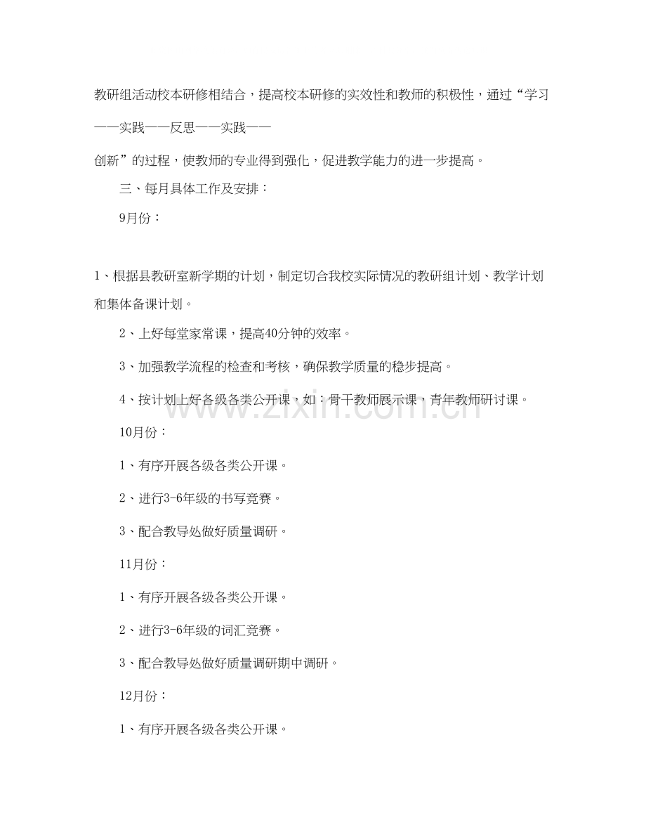 六年级英语教研组工作计划.docx_第3页