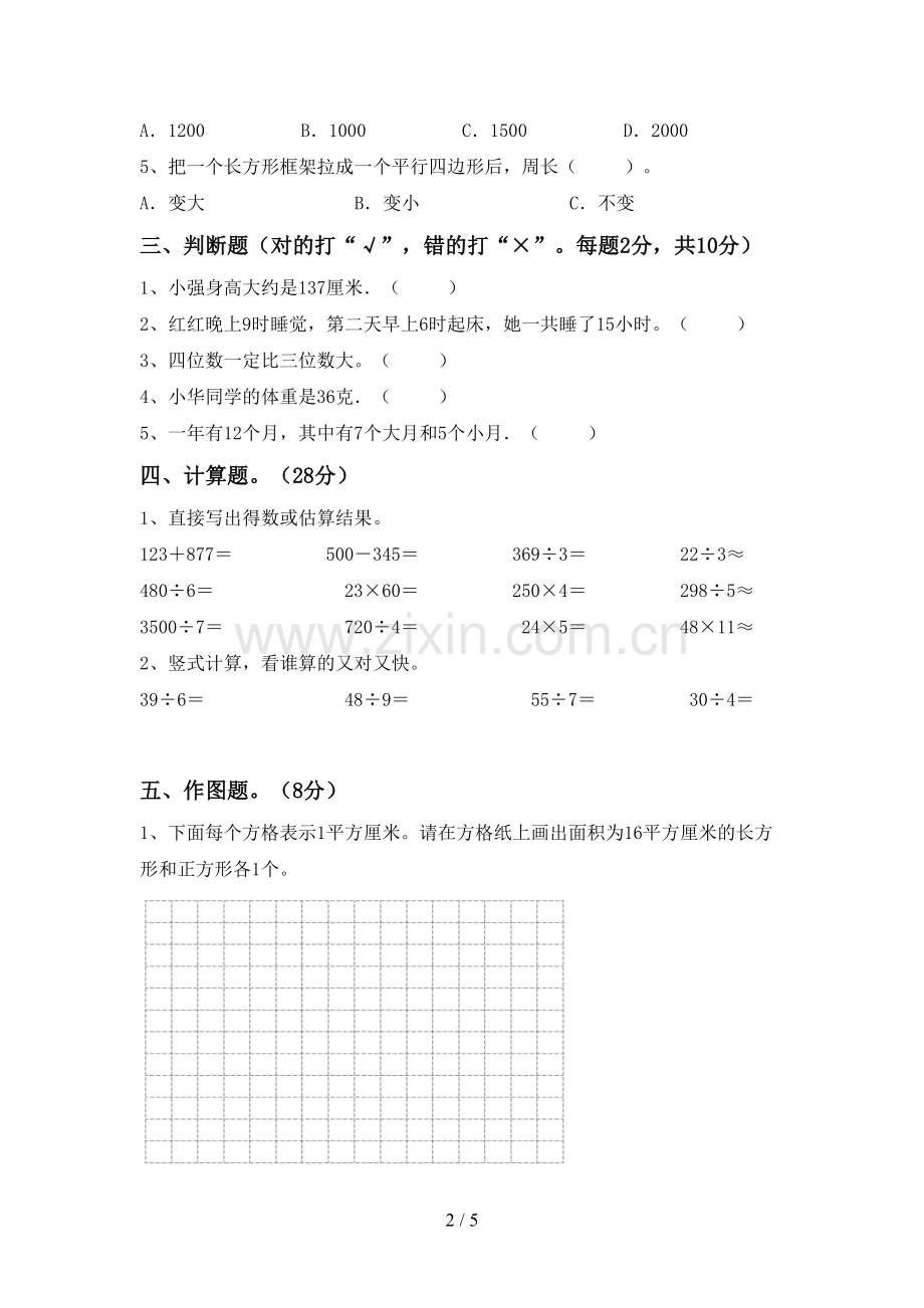 人教版三年级数学下册期末考试卷.doc_第2页