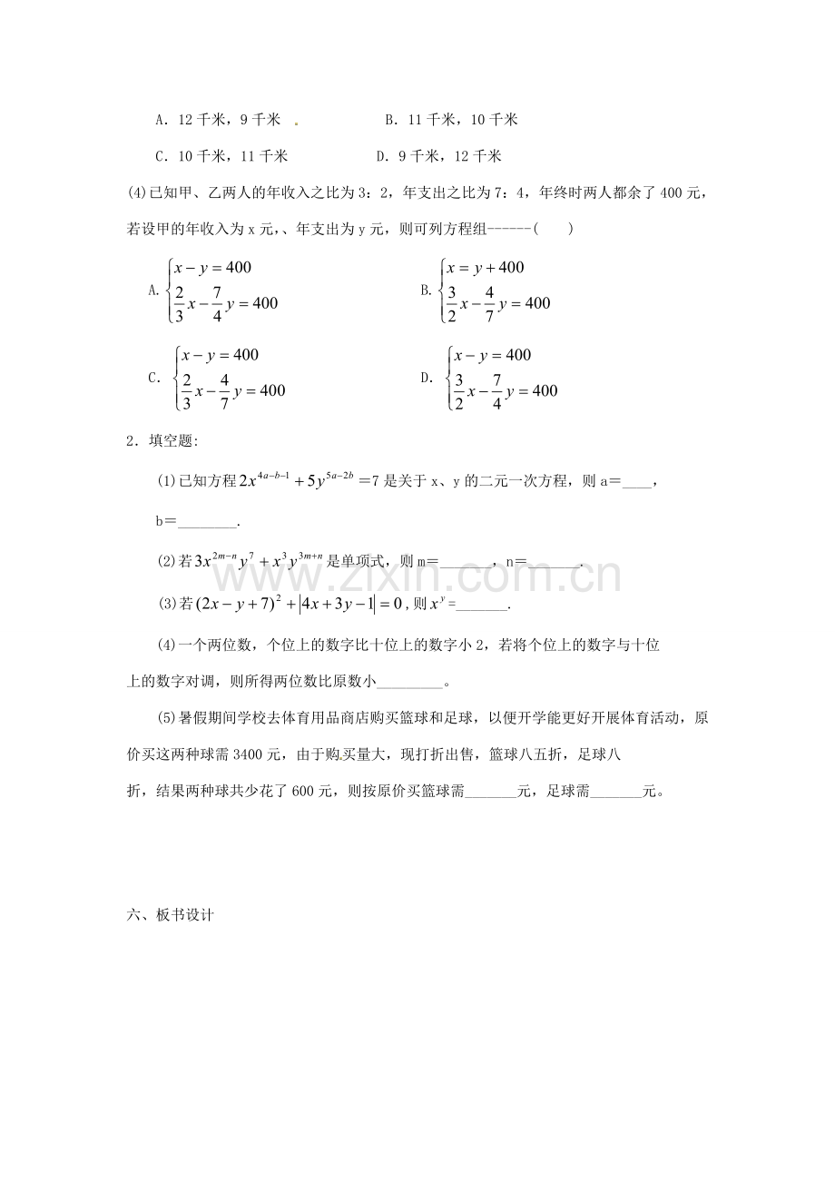 江苏省太仓市浮桥中学七年级数学下册 二元一次方程组复习教案 苏科版.doc_第3页