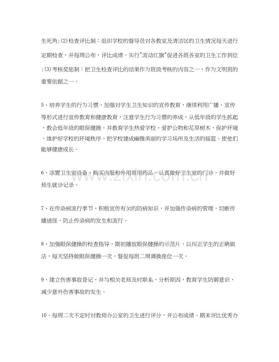 学校卫生保健工作计划样本.docx_第2页