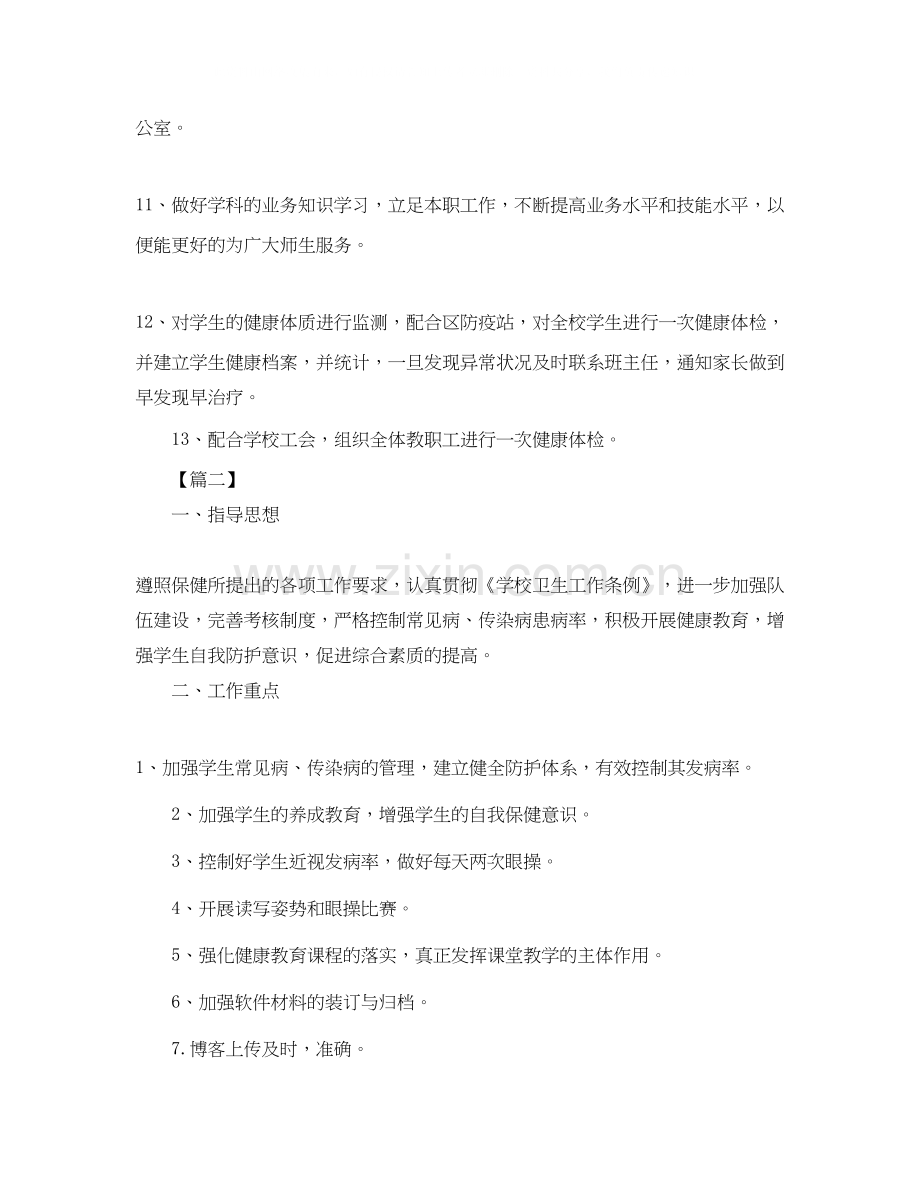 学校卫生保健工作计划样本.docx_第3页