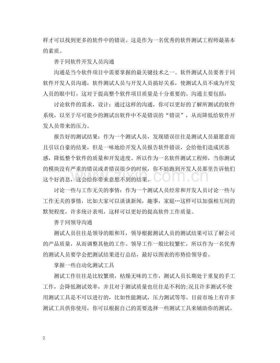 软件测试工程师工作总结.docx_第2页