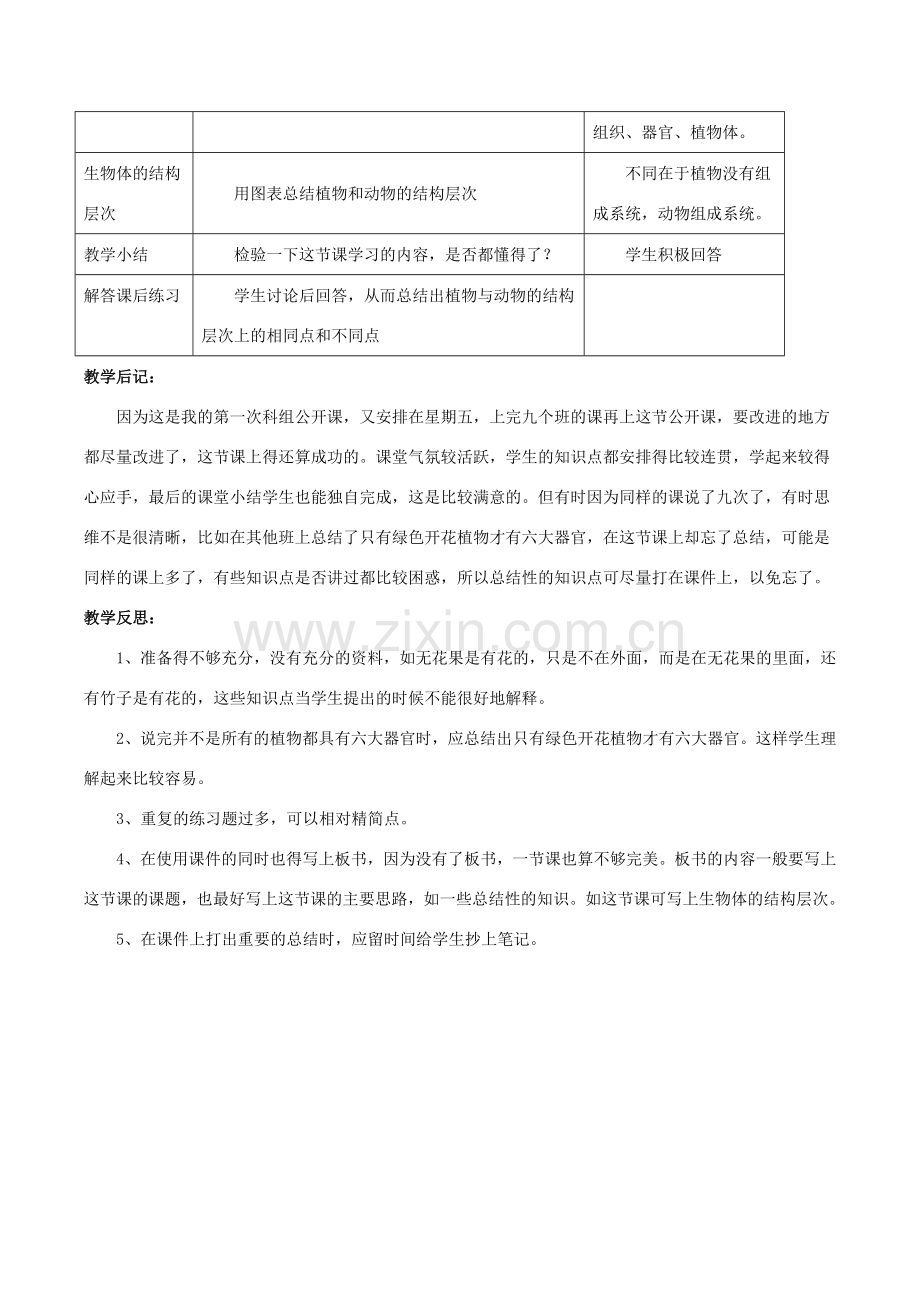 七年级生物上册 第二单元 第二章 第三节 植物体的结构层次教案2 （新版）新人教版-（新版）新人教版初中七年级上册生物教案.doc_第3页