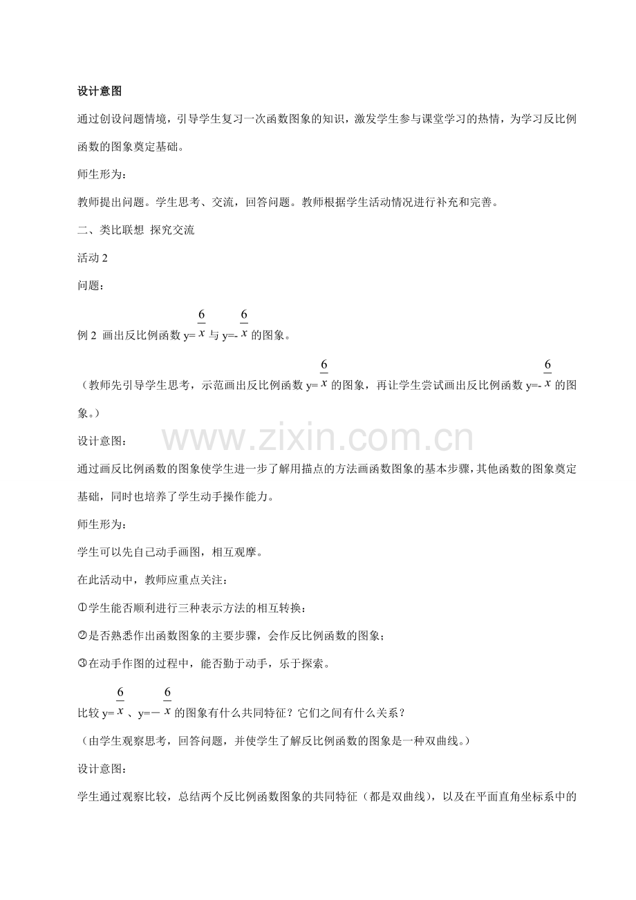 九年级数学上册 23.6反比例函数教案 沪科版.doc_第2页