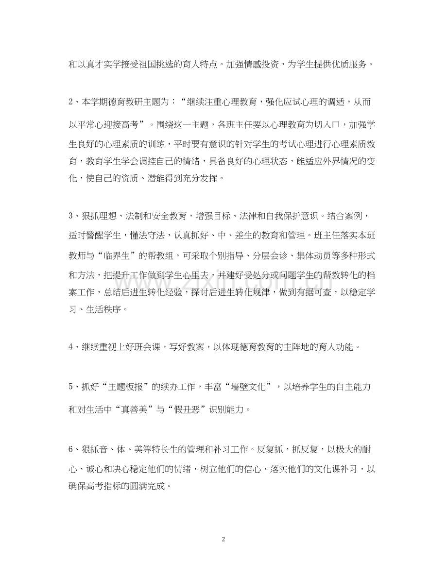 高三班主任工作计划年.docx_第2页