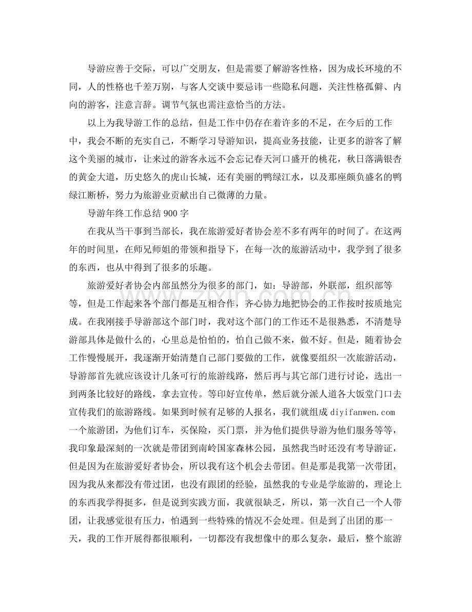 导游年底工作总结.docx_第2页