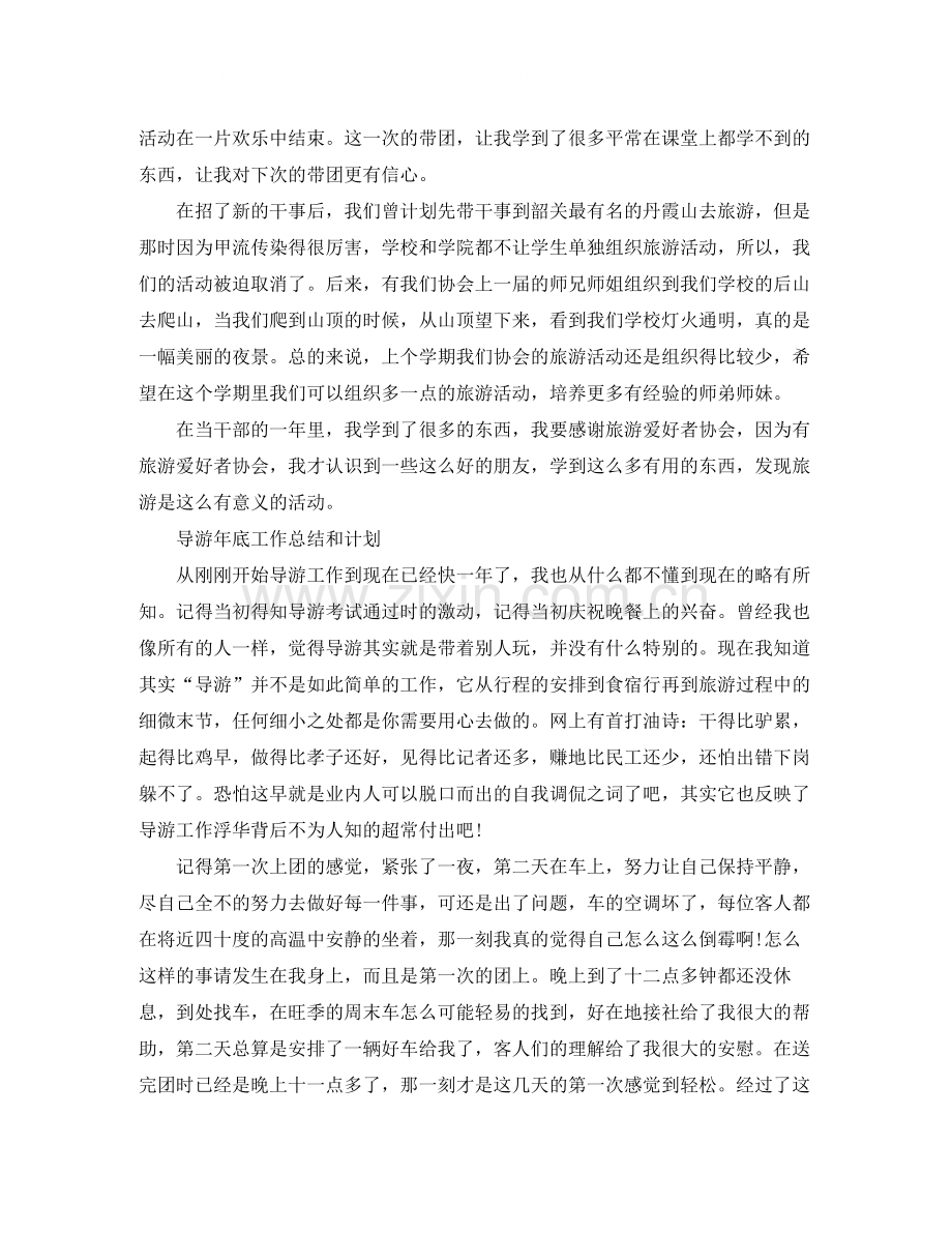 导游年底工作总结.docx_第3页