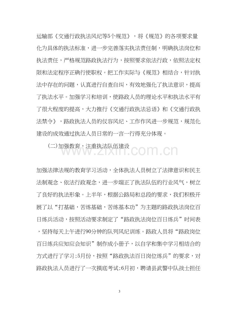 路政处下半年工作计划2.docx_第3页