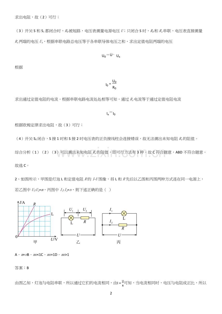 人教版2023初中物理九年级物理全册第十七章欧姆定律知识集锦.docx_第2页