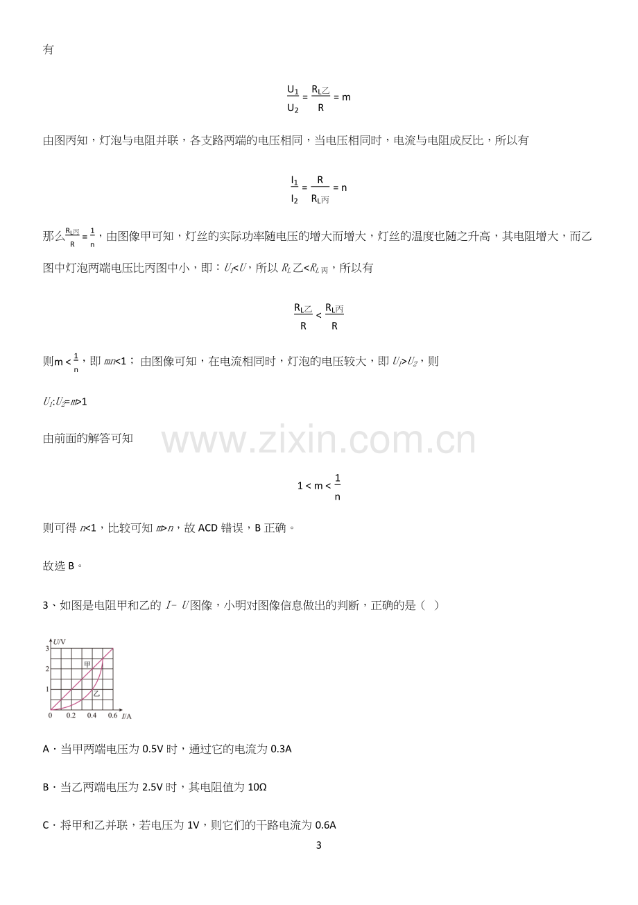 人教版2023初中物理九年级物理全册第十七章欧姆定律知识集锦.docx_第3页