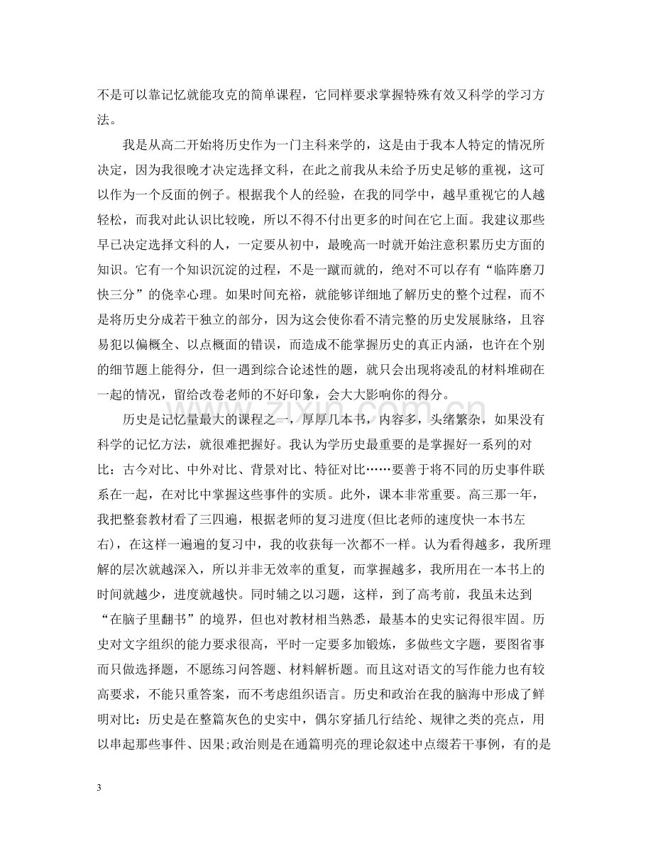 高中历史教师培训总结.docx_第3页