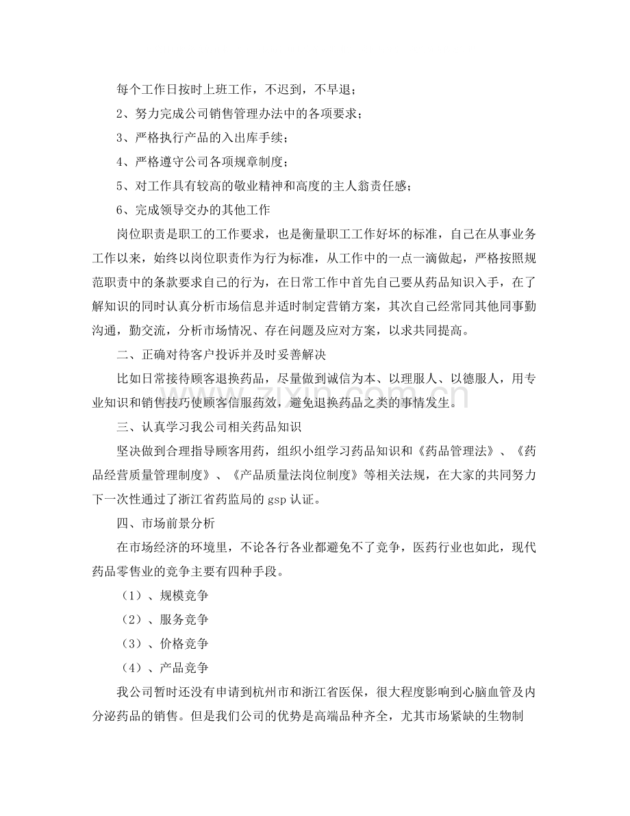 药师个人工作总结1000字范文.docx_第3页