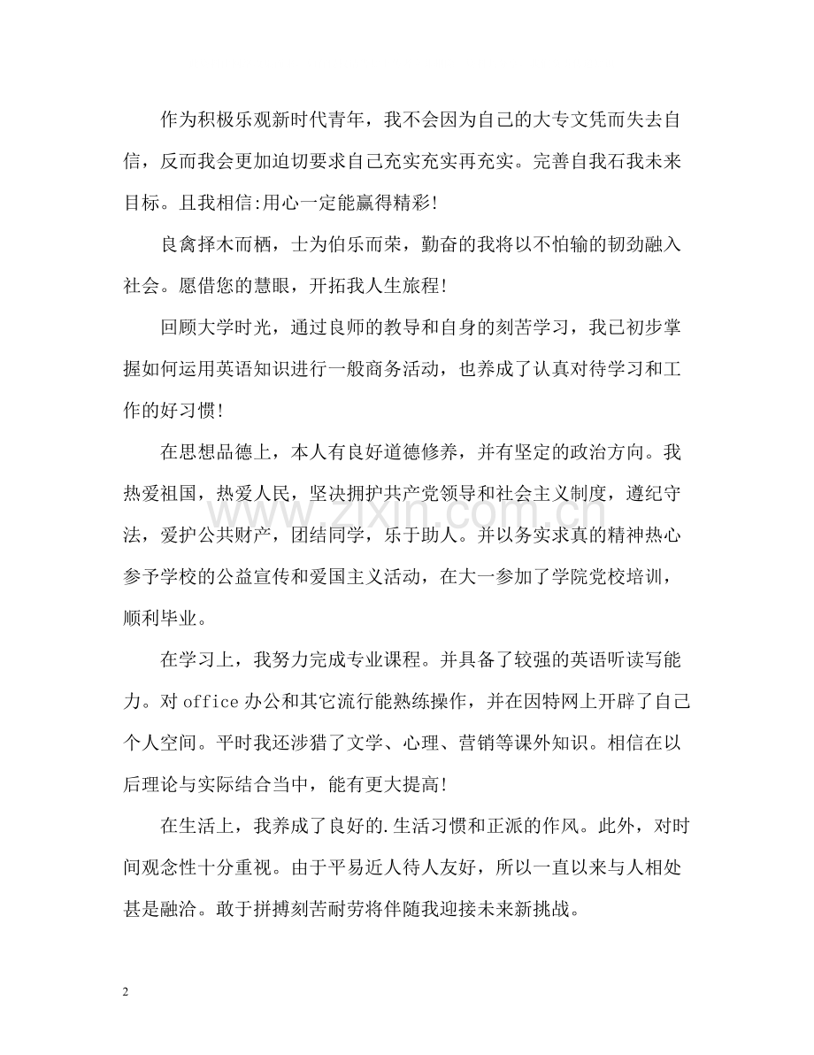 英语专业毕业生自我评价参考.docx_第2页