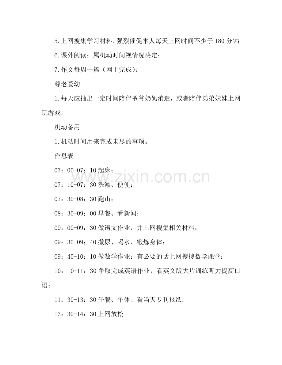 高中生暑假学习参考计划.doc_第2页