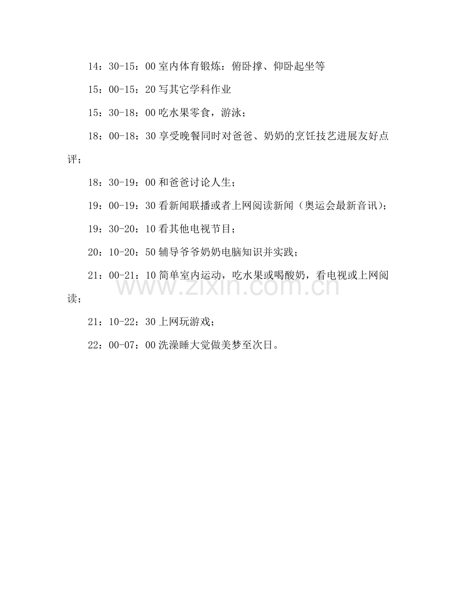 高中生暑假学习参考计划.doc_第3页