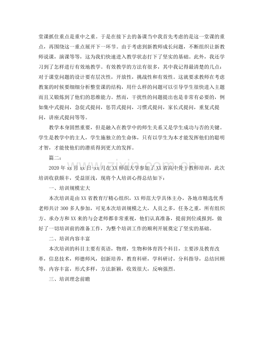 高中教师培训工作总结报告.docx_第2页