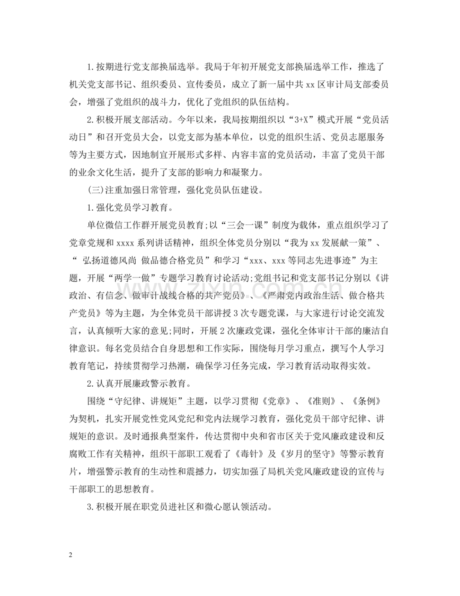 行政单位审计年终工作总结5篇.docx_第2页