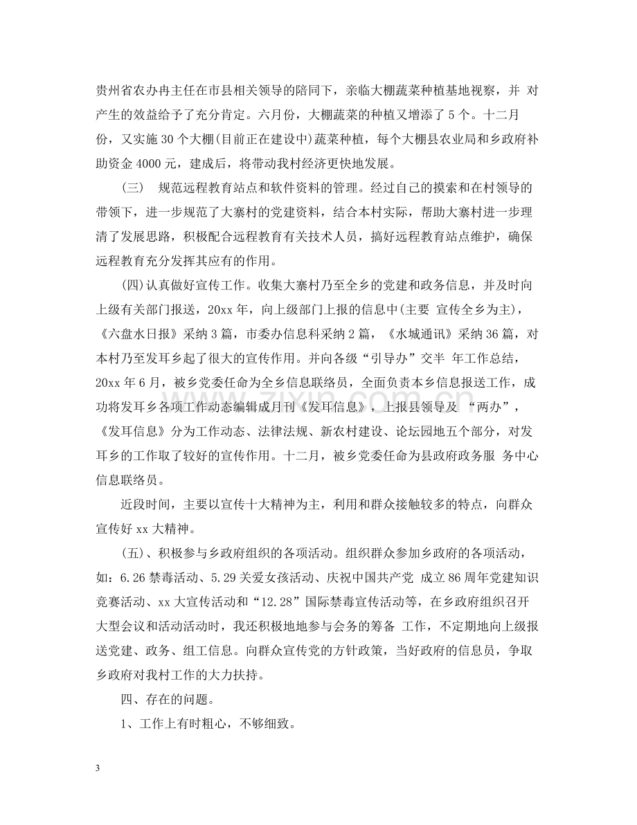 村官个人总结2.docx_第3页