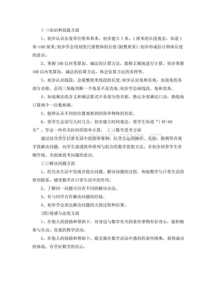 二2020年级数学上册教学计划3篇 .docx_第2页