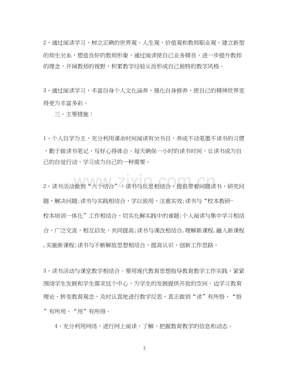 初中语文教师读书计划.docx_第2页