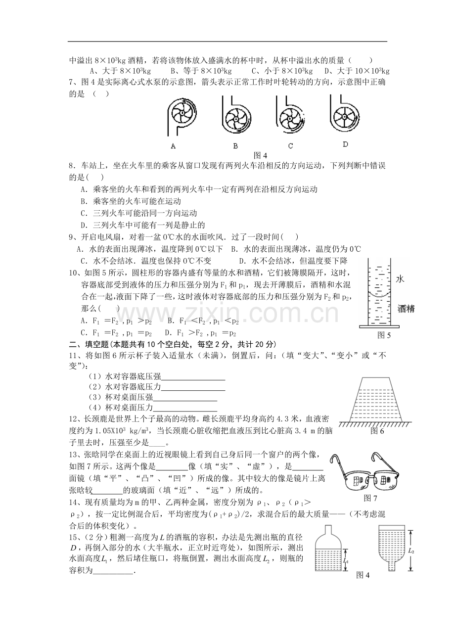 广东省2011年初二物理竞赛(复赛)试卷.doc_第2页