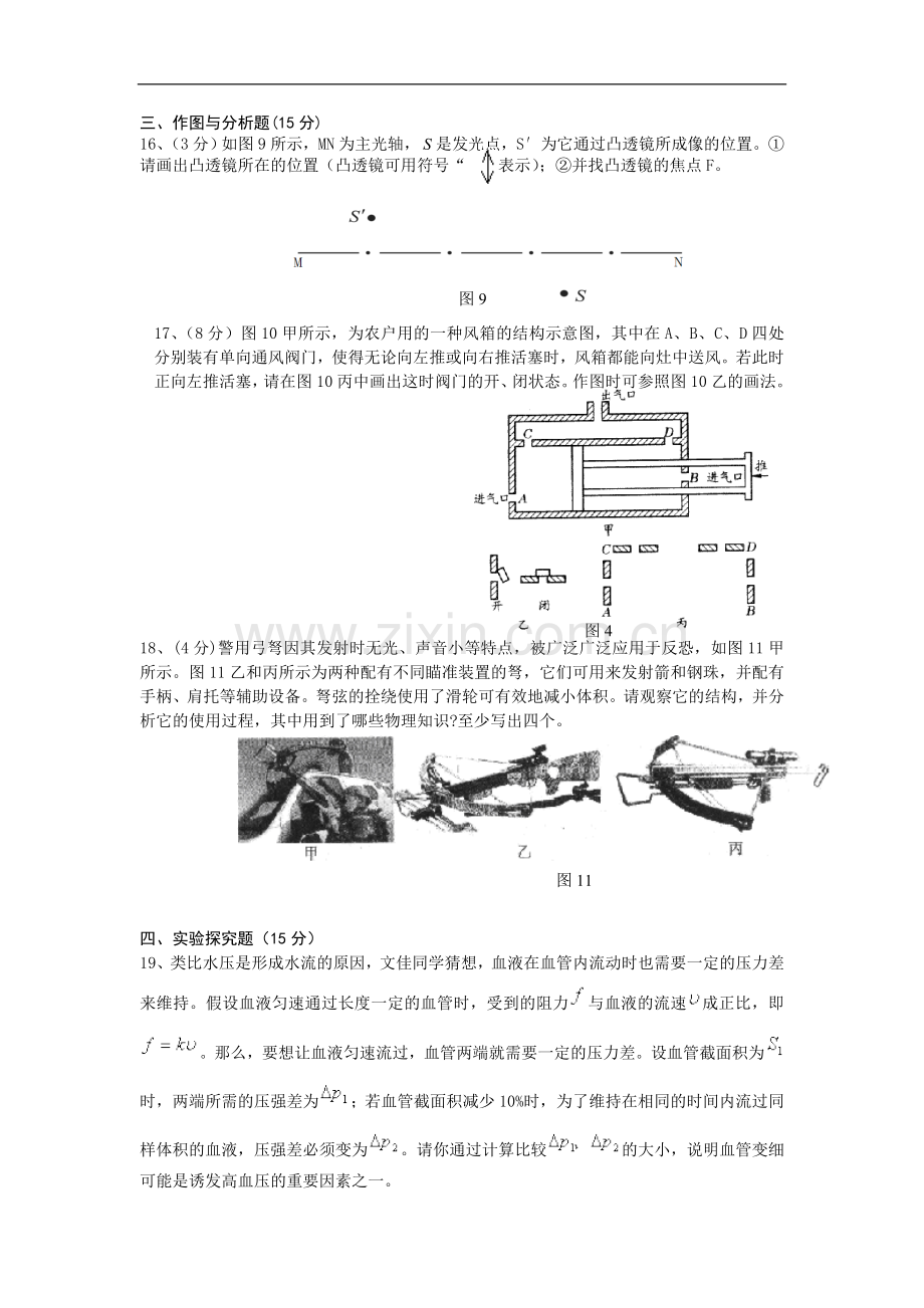 广东省2011年初二物理竞赛(复赛)试卷.doc_第3页