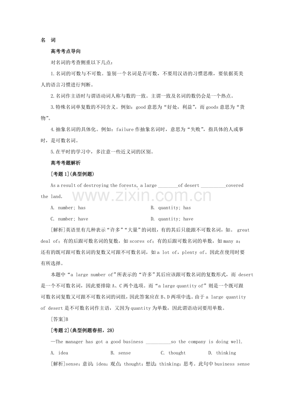 名师导学导练精析精解：名词.doc_第1页