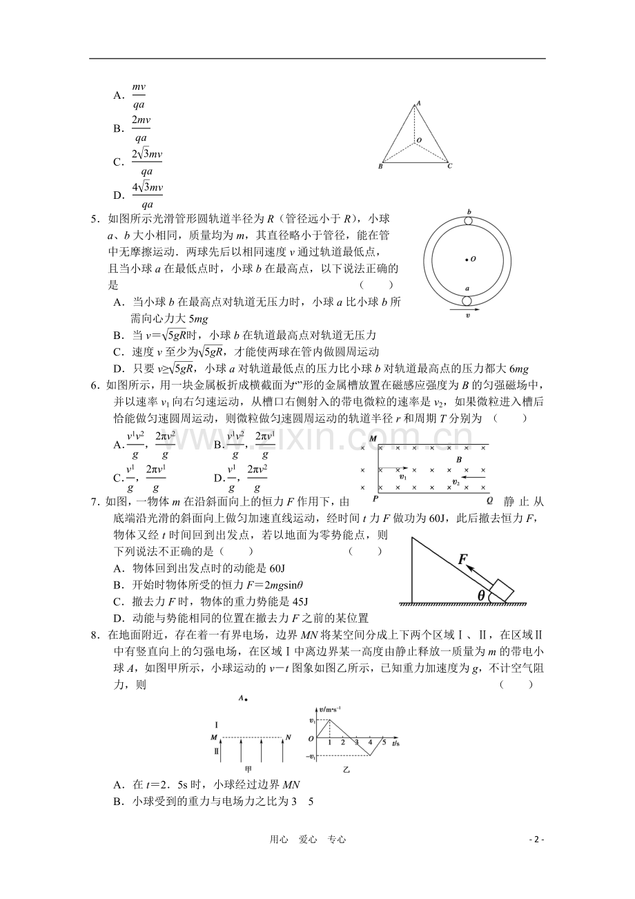 辽宁省丹东市四校协作体2011届高三物理第二次联合考试.doc_第2页