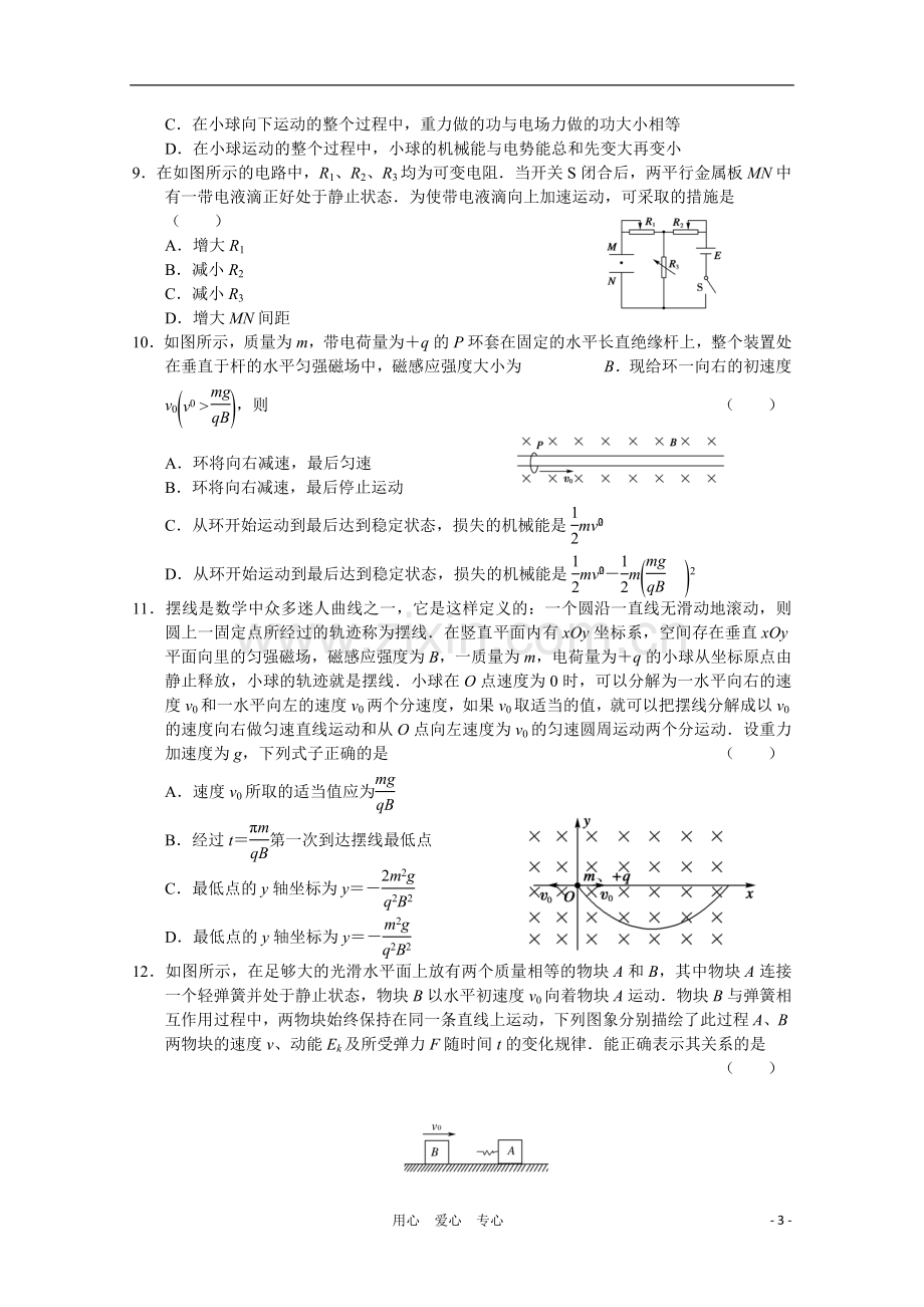 辽宁省丹东市四校协作体2011届高三物理第二次联合考试.doc_第3页