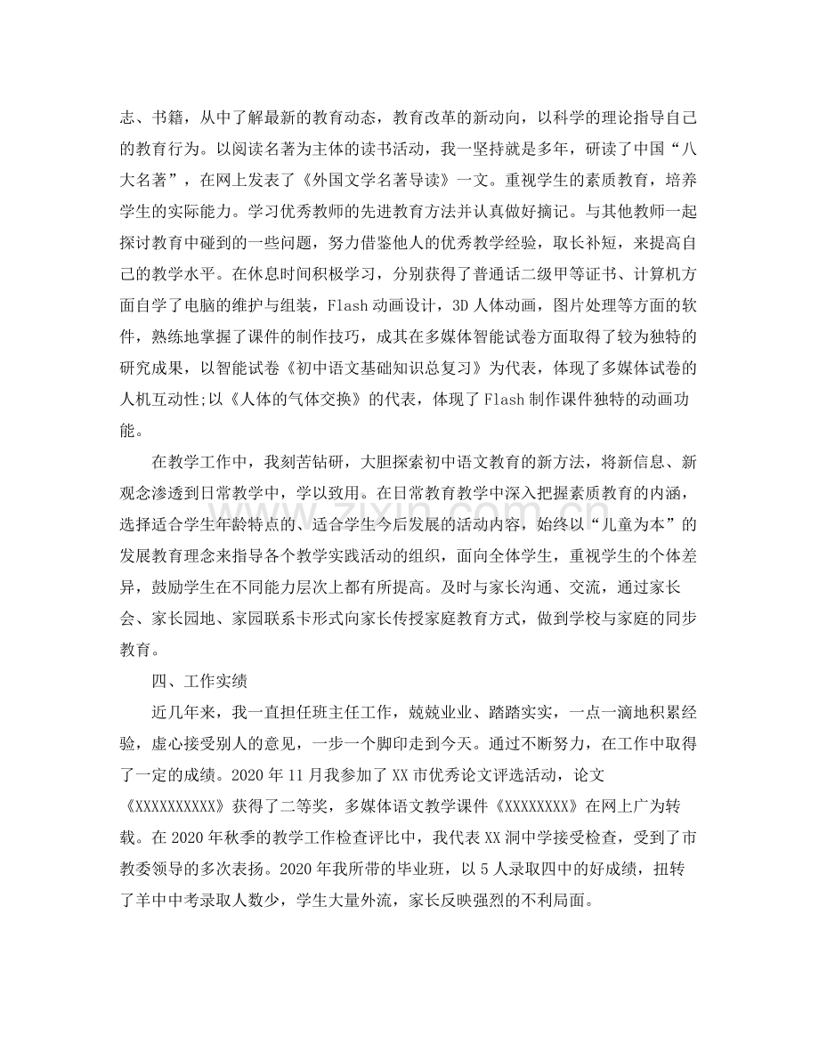 高校教师职称评定个人总结.docx_第2页