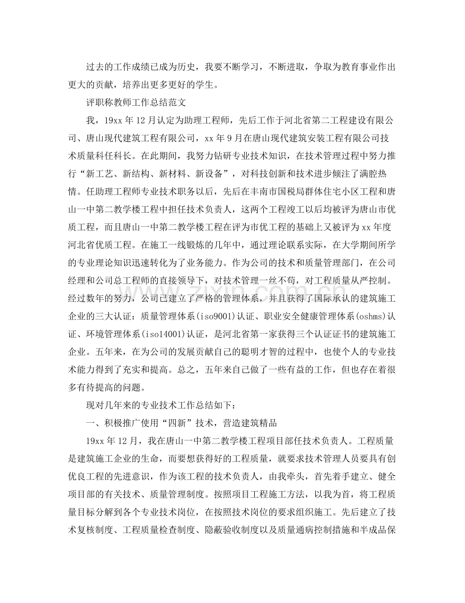 高校教师职称评定个人总结.docx_第3页