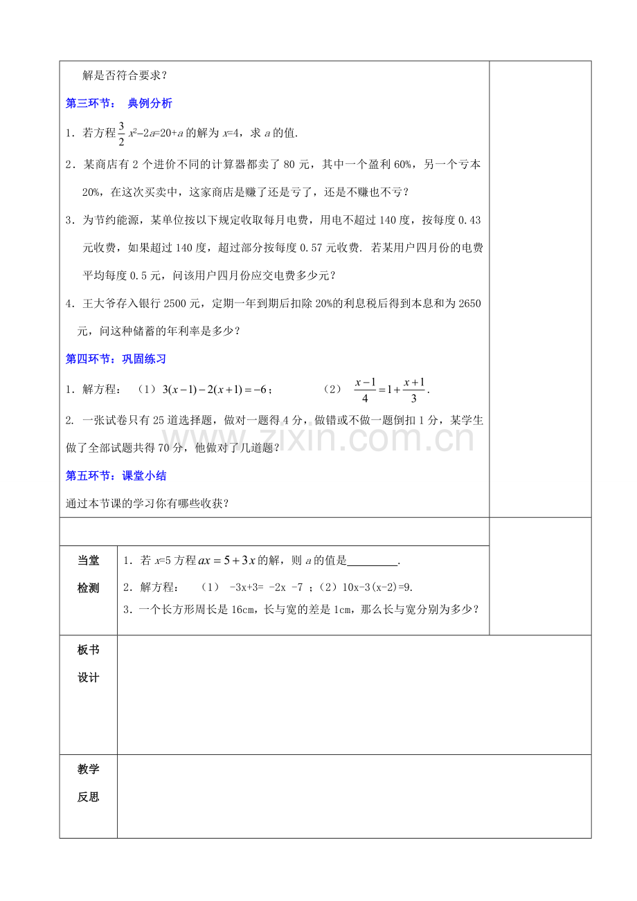 七年级数学上册 第五章 一元一次方程回顾与思考教案 （新版）北师大版-（新版）北师大版初中七年级上册数学教案.doc_第2页