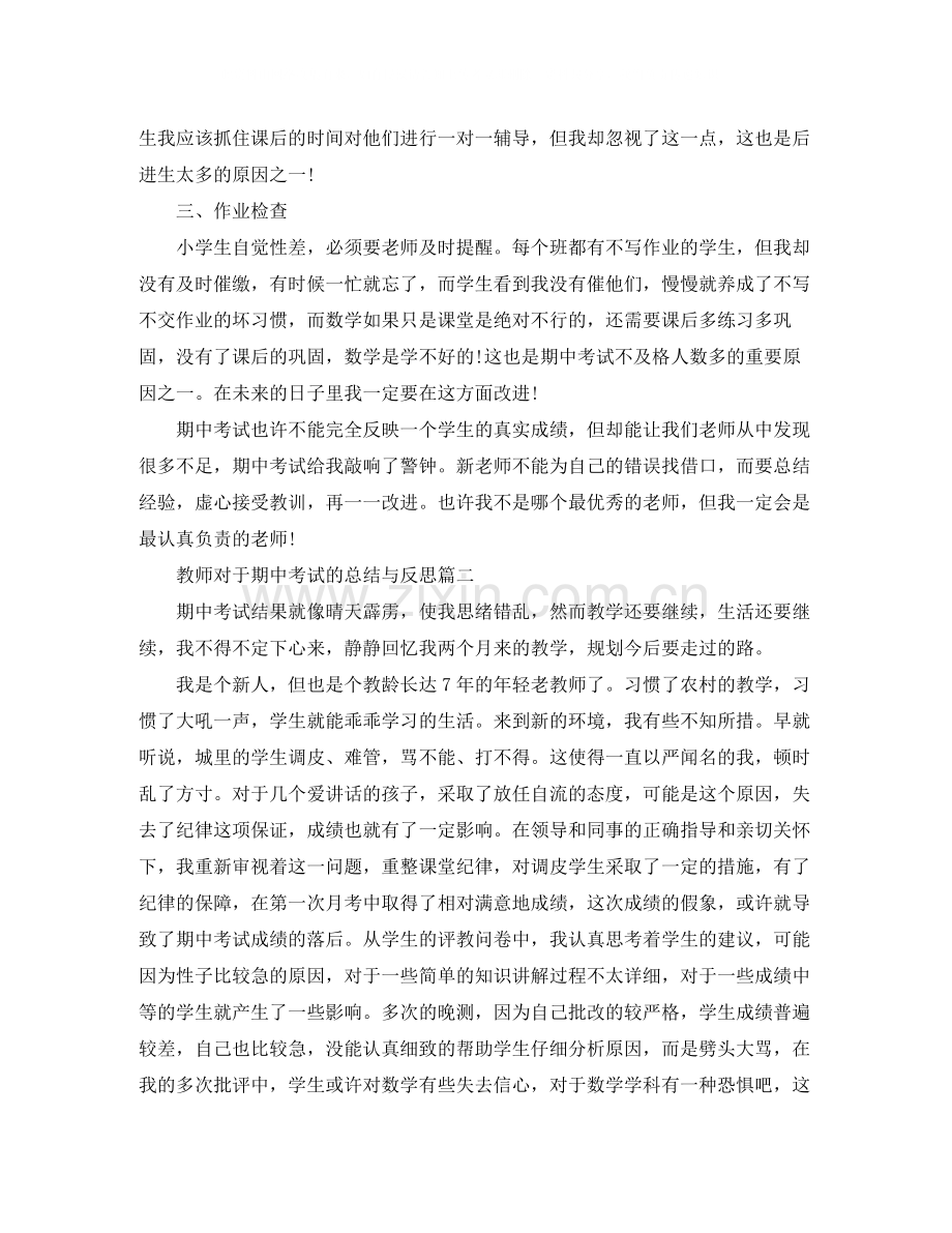 教师对于期中考试的总结与反思.docx_第2页