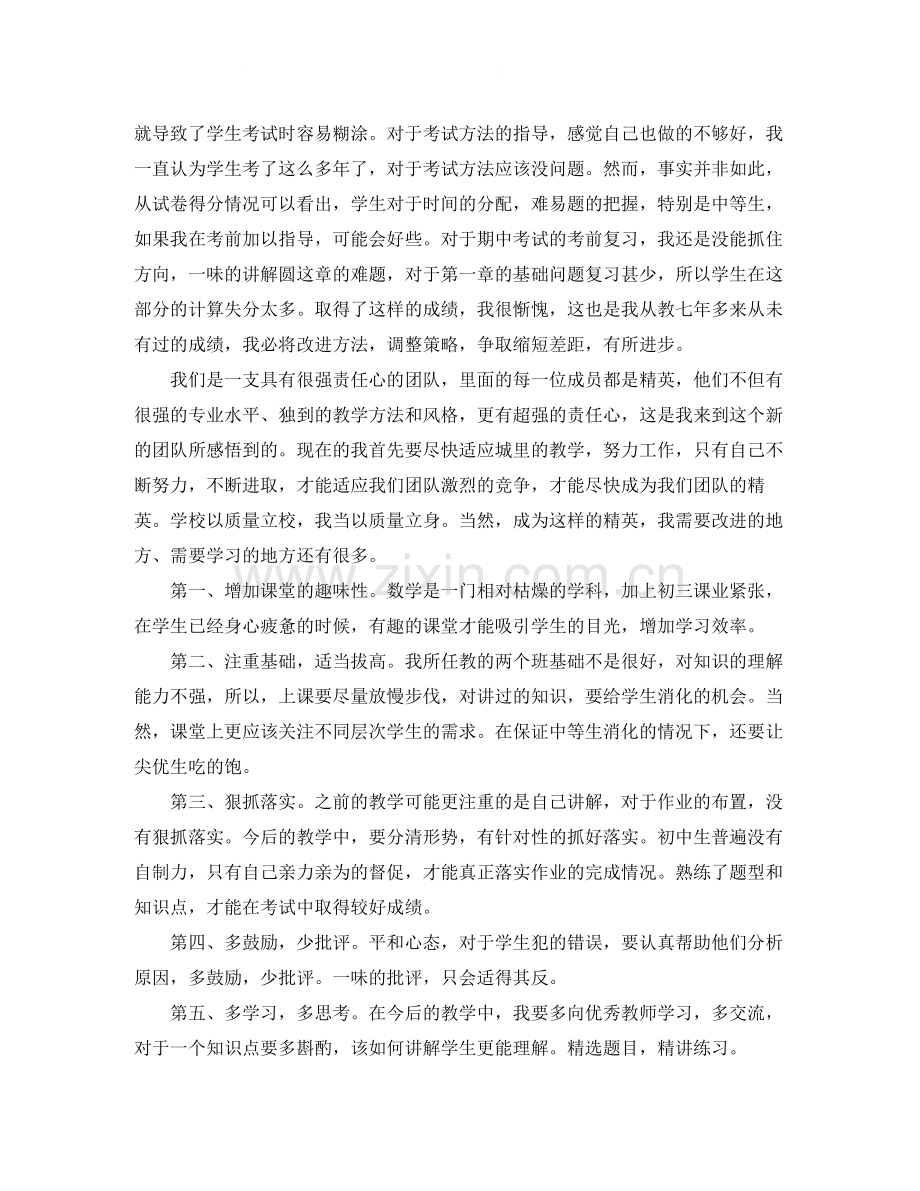 教师对于期中考试的总结与反思.docx_第3页