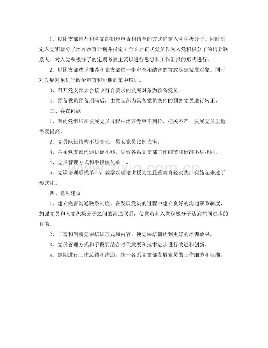 党员发展年度总结.docx_第2页