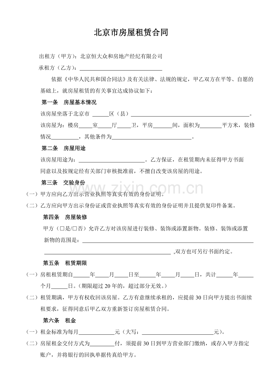 房屋租赁合同新.doc_第2页