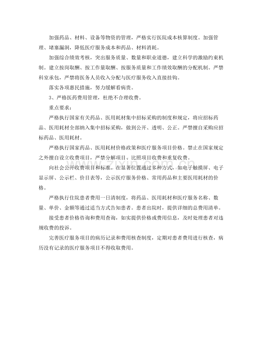 2020年药师工作计划范例.docx_第2页