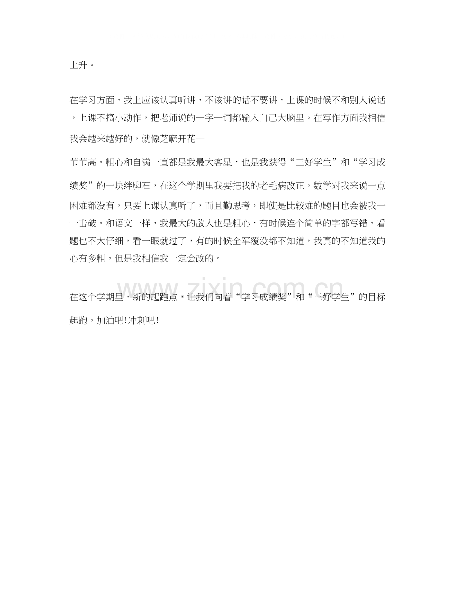 新学期学习计划参考范例.docx_第2页