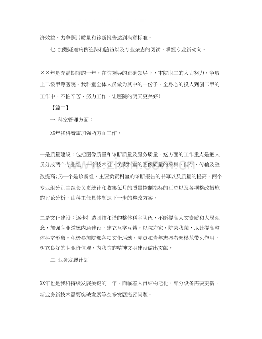 医院放射科工作计划.docx_第2页