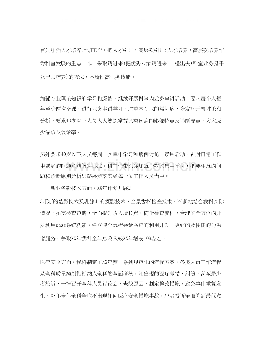 医院放射科工作计划.docx_第3页