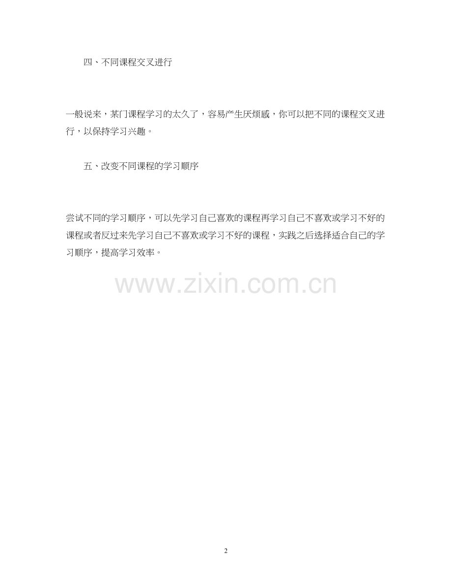 生制定学习计划的基本原则.docx_第2页