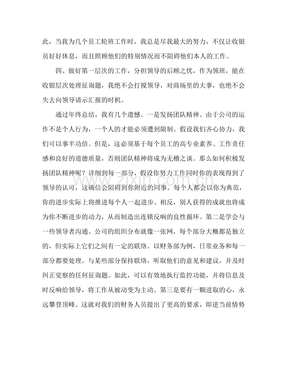 病院收银员年终工作参考总结（通用）.doc_第2页