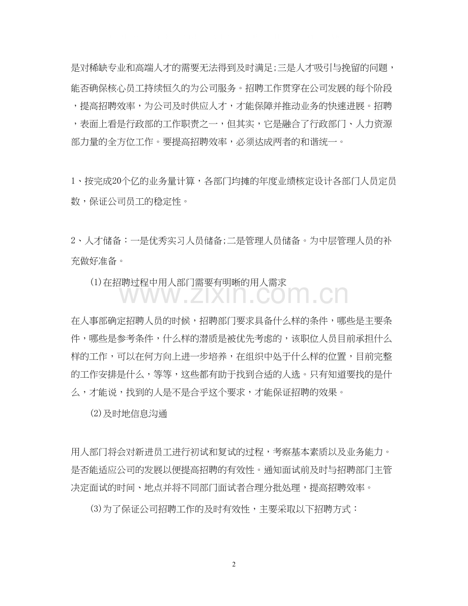 行政部工作计划7.docx_第2页