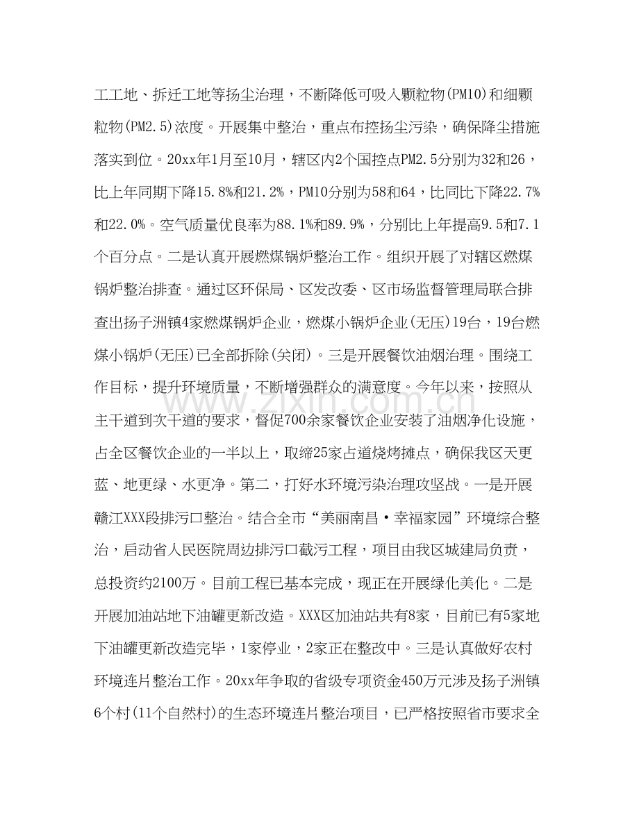 区环保局工作总结及工作计划3).docx_第3页