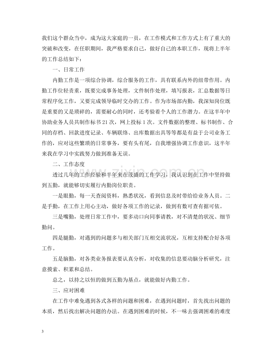 销售内勤人员个人工作总结.docx_第3页