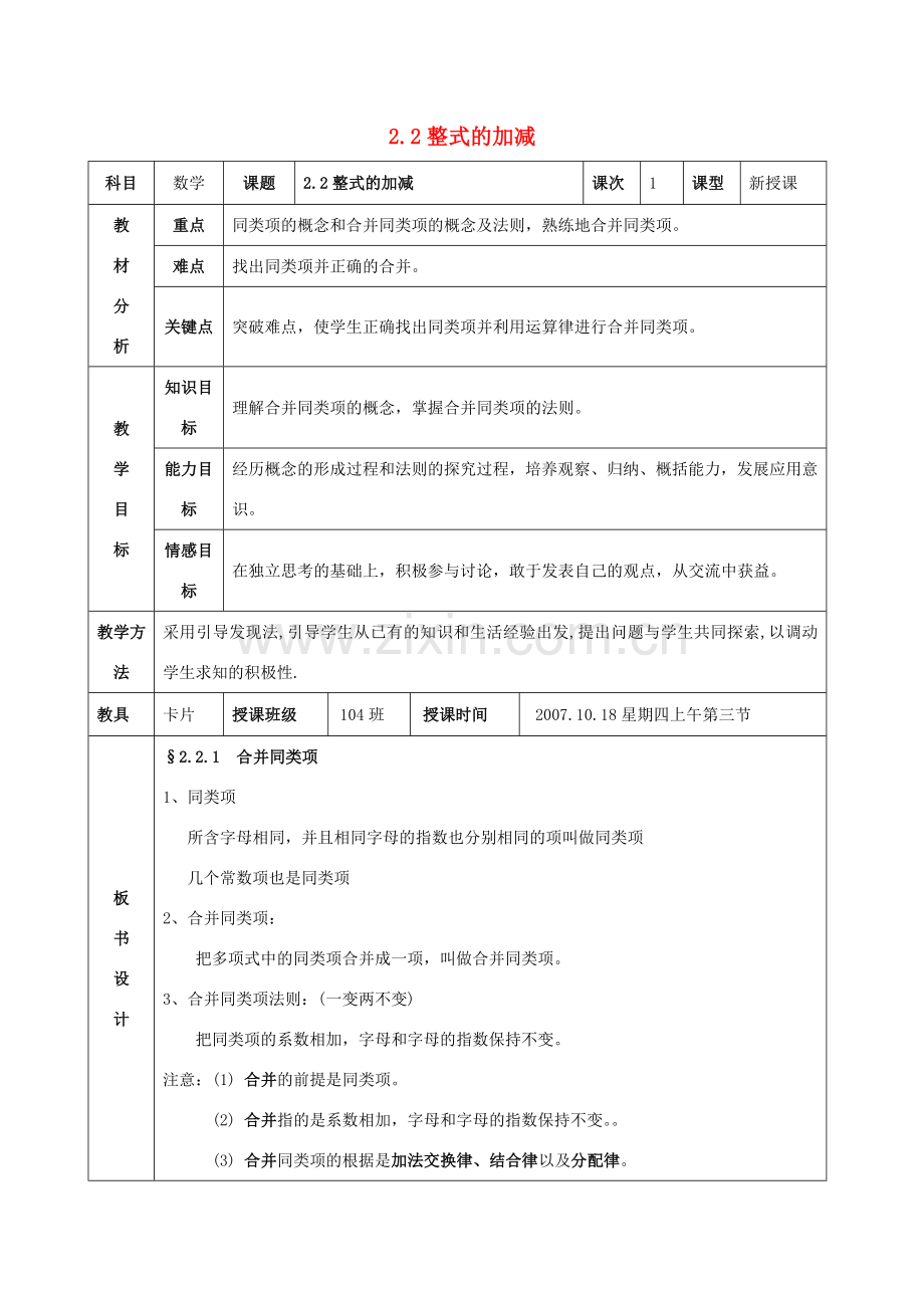 七年级数学上：2.2整式的加减教案人教新课标版.doc_第1页