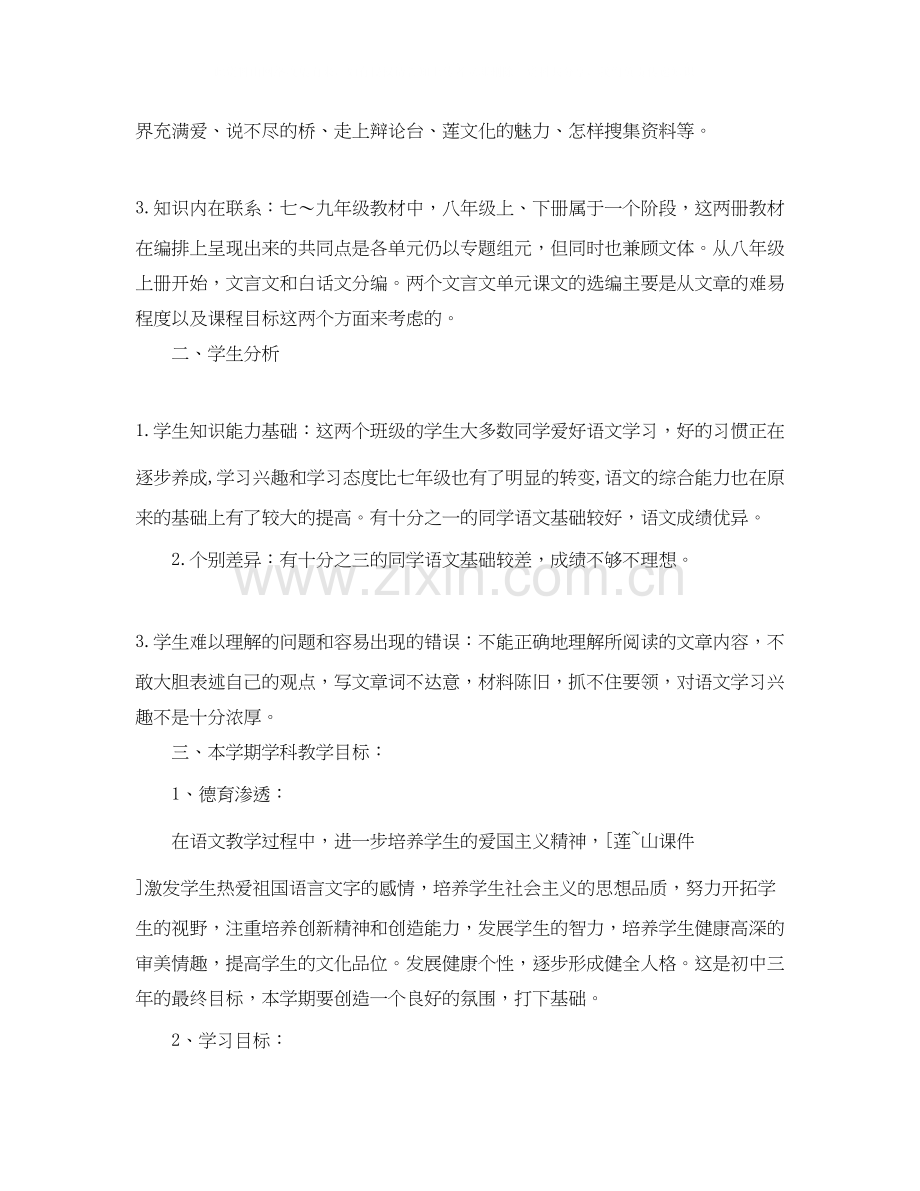 初二语文上册教学计划.docx_第3页